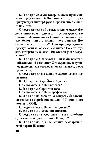 Почти невероятное убийство